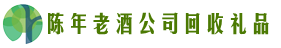 咸宁崇阳县友才回收烟酒店